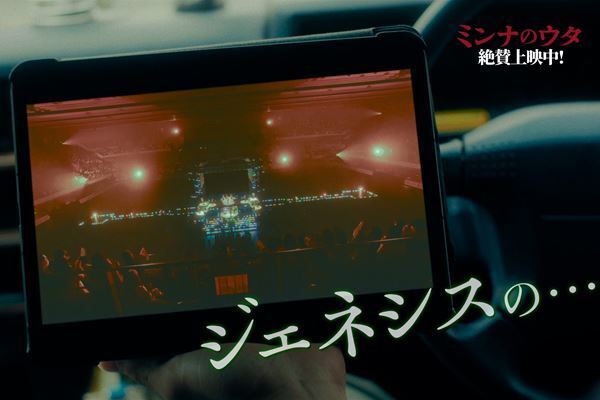 本人役での出演ならでは！　GENERATIONSメンバーを学ぶ『ミンナのウタ』劇中映像が公開に