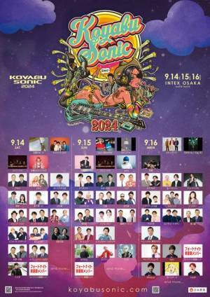 『KOYABU SONIC 2024』第1弾出演者発表　カネコアヤノ、川崎鷹也らが初参加