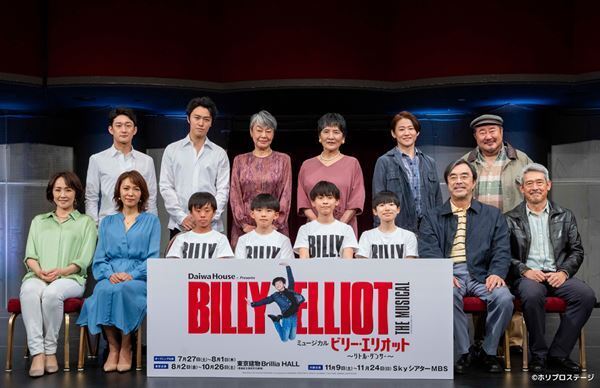 4人のビリーによる特別パフォーマンスも　ミュージカル『ビリー・エリオット』製作発表レポート