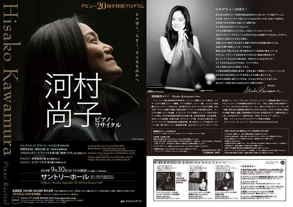 国際的に活躍するピアニスト、河村尚子が20周年記念リサイタルを開催