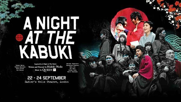 「NODA・MAP ロンドン公演『Q』: A Night At The Kabuki」