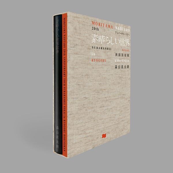 森山直太朗、デビュー20周年ツアーファイナルを完全収録した映像作品をBlu-ray＆DVDでリリース決定