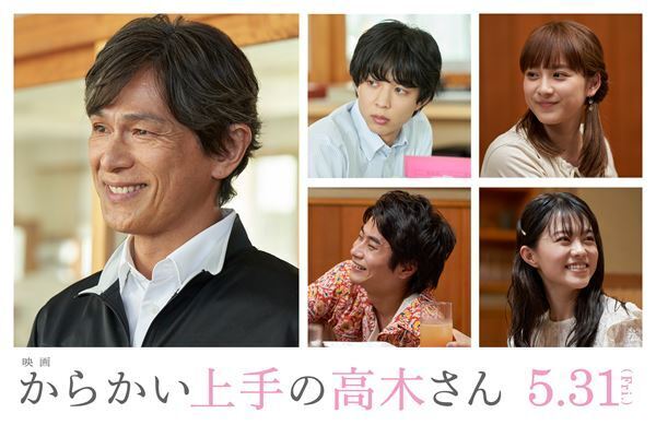 映画『からかい上手の高木さん』江口洋介、平祐奈、前田旺志郎ら第2弾キャスト発表