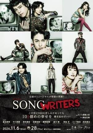 『SONG WRITERS』ビジュアル