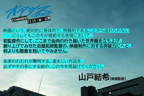清水尋也×高杉真宙×伊藤万理華『オアシス』仲の良さが伝わってくるメイキング映像公開　応援コメントも到着