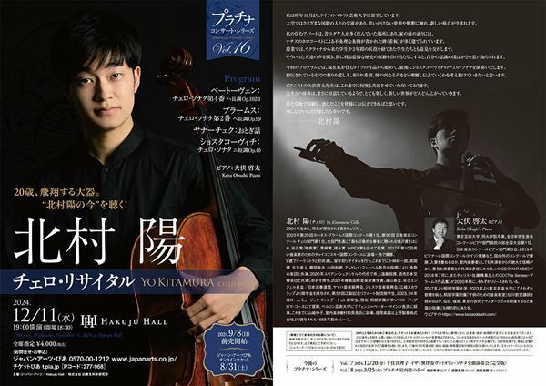 北村陽インタビュー　音楽の歓びと抑圧