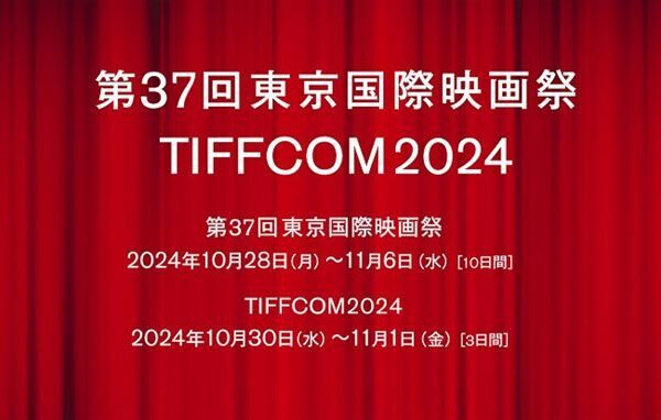 『東京国際映画祭』ビジュアル (C)2024 TIFF
