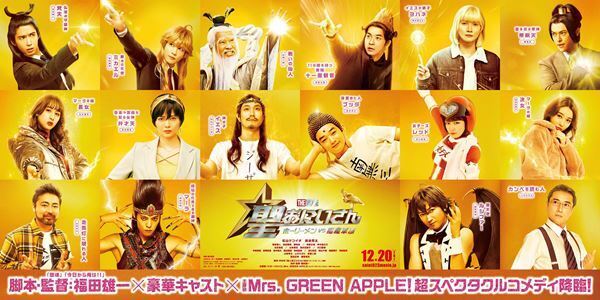 松山ケンイチ×染谷将太『聖☆おにいさん』総勢16名が集結した新ビジュアル＆キャラ紹介動画「Team天界編」公開