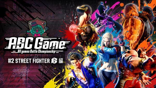 『ABCゲーム（All games Battle Championship）#2 STREET FIGHTER 6編』ティザービジュアル