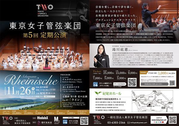 「川」をテーマにしたプログラムに注目。東京女子管弦楽団　第5回定期公演