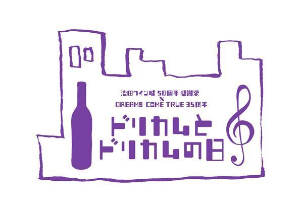 ドリカム、新曲「Kaiju」サプライズ配信　『ウラワン』開催＆吉田美和の地元でスペシャルイベントも