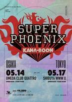 KANA-BOONがライブ活動を再開　5月に東京と大阪でワンマン決定
