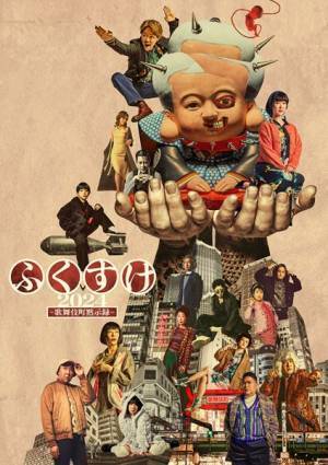 黒木華インタビュー いよいよ開幕！『ふくすけ』で、“矛盾”を楽しんでほしい