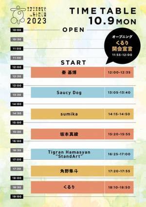 くるり主催『京都音楽博覧会2023』タイムテーブル発表　ニューアルバム『感覚は道標』の購入施策も