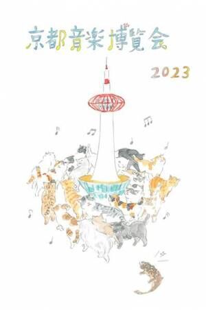 くるり主催『京都音楽博覧会2023』タイムテーブル発表　ニューアルバム『感覚は道標』の購入施策も