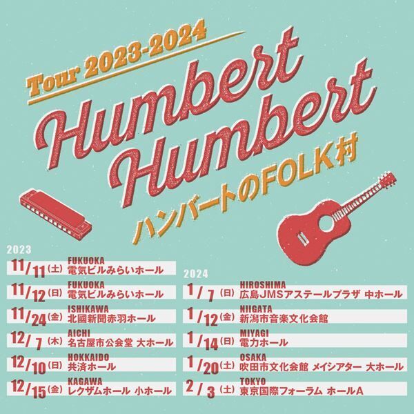 ハンバート ハンバート、「FOLK」シリーズの第4弾『FOLK 4』リリース決定＆全国ツアー開催発表