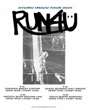 Ayumu Imazu、初の全国ツアーへ向けたライブアンセム「RUN FOR YOU」配信リリース決定