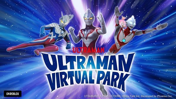 「ウルトラマンシリーズ」のバーチャルサービスがスタート　「ウルサマ」との連動キャンペーンも