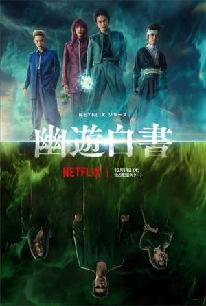 綾野剛、稲垣吾郎、町田啓太ら新キャストも登場　Netflix『幽☆遊☆白書』ティザー映像公開