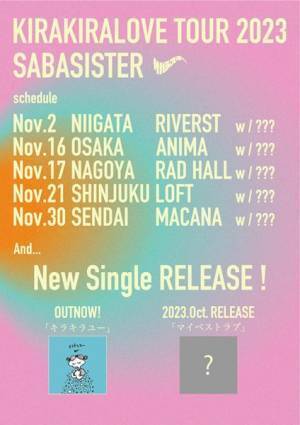 サバシスター、11月開催ツアー『KIRAKIRALOVE TOUR 2023』詳細発表