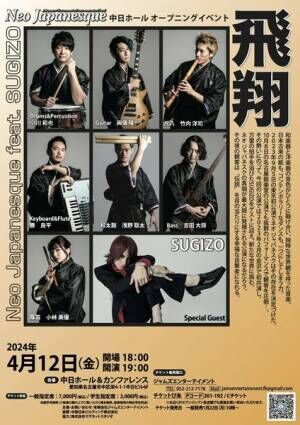 和洋楽器混成バンドNeo Japanesque、4月名古屋公演でSUGIZOとコラボ