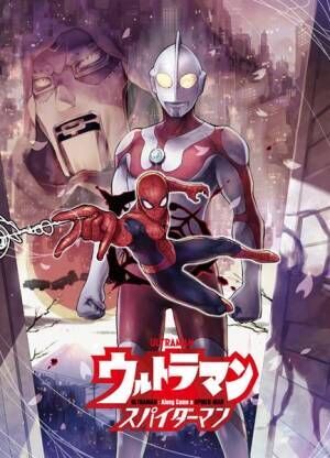 ウルトラマンとアベンジャーズ、スパイダーマンが初タッグ！　コミックスの日米同時発売が決定