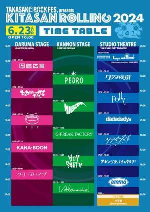 『KITASAN ROLLING 2024』タイムテーブル発表＆DJTIME開催決定
