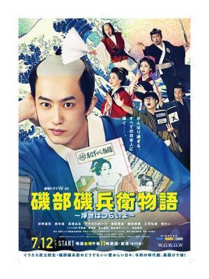 鈴木福、長濱ねる、そして手練れの俳優陣が次々登場！ 『磯部磯兵衛物語』で杉野遥亮＝磯兵衛を取り巻くクセ者たち