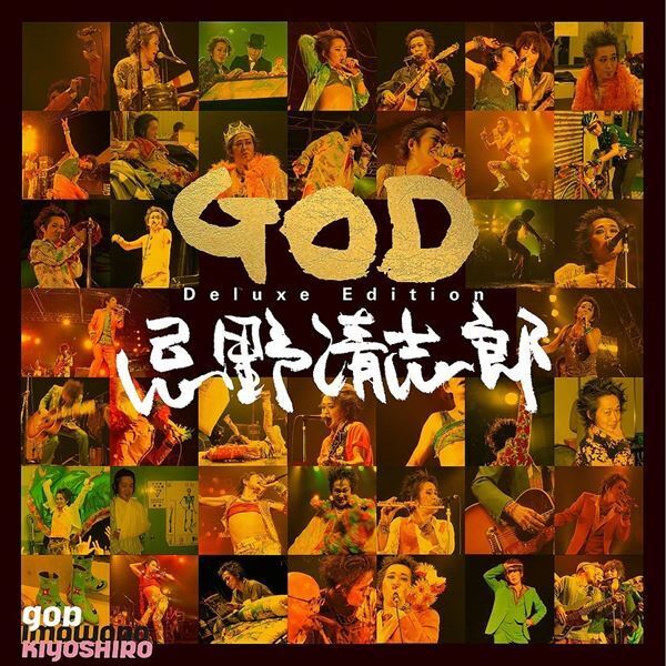 忌野清志郎の名盤『GOD』がデラックスエディションとしてリリース決定