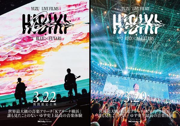 ゆず、Kアリーナ横浜こけら落とし公演が全国4カ所の映画館で期間限定公開決定