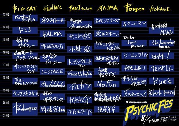 PK shampoo主催『PSYCHIC FES 2024』タイムテーブル発表