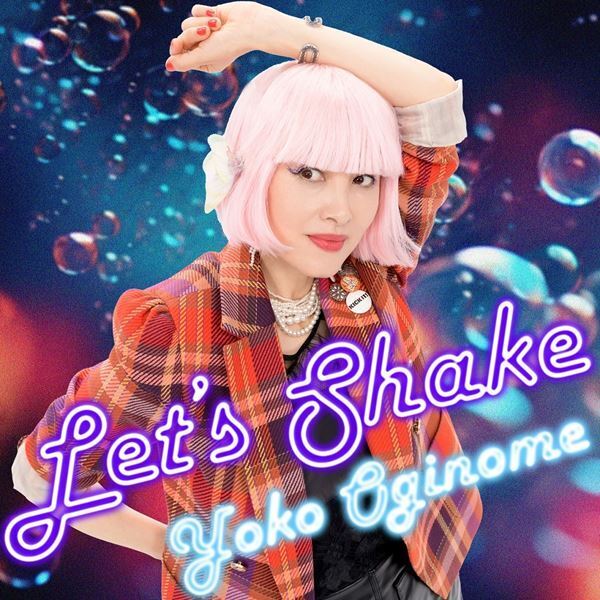 荻野目洋子、「ダンシング・ヒーロー」以来のダンスチューン「Let’s Shake」配信リリース＆MV公開