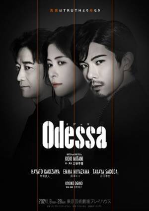 舞台『オデッサ』東京公演開幕　コメント＆舞台写真公開