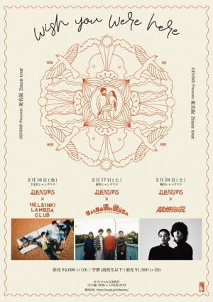 DENIMS、2024年第1弾シングル「たがまま」明日配信リリース