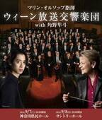 ウィーン放送交響楽団、大人気ピアニスト角野隼斗と共に日本ツアー開催