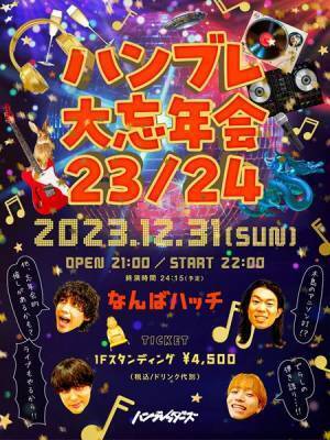 ハンブレッダーズ、年越しライブ『ハンブレ大忘年会23/24』開催決定