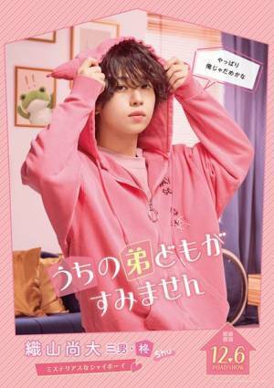 畑芽育、作間龍斗らの台詞が添えられた『うちの弟どもがすみません』キャラクタービジュアル5点公開