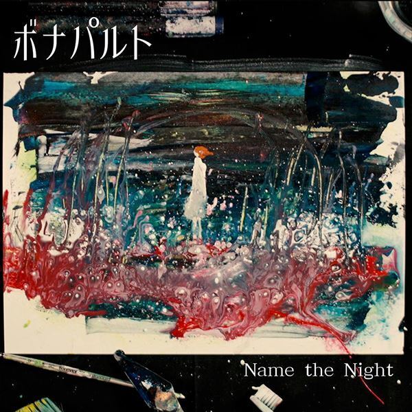 アジカン伊地知らの新バンド・Name the Night、新曲「ボナパルト」配信リリース＆MV公開