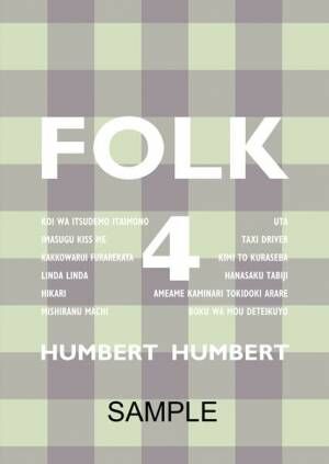 ハンバート ハンバート、弾き語り作品『FOLK 4』詳細発表　新曲の先行配信も