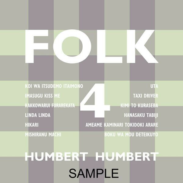 ハンバート ハンバート、弾き語り作品『FOLK 4』詳細発表　新曲の先行配信も