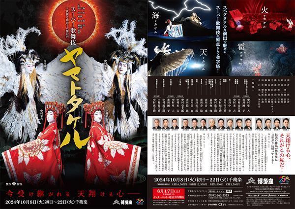 隼人、團子、壱太郎、米吉が揃い踏み！Wキャストで挑むスーパー歌舞伎