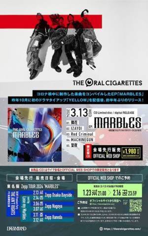 THE ORAL CIGARETTES、コロナ禍中に制作したEP『MARBLES』リリース決定
