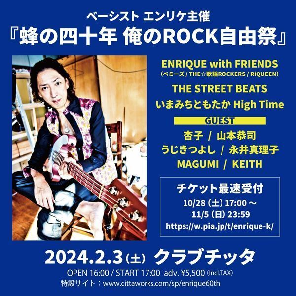BARBEE BOYSエンリケの還暦を祝う『蜂の四十年 俺のROCK自由祭』開催決定