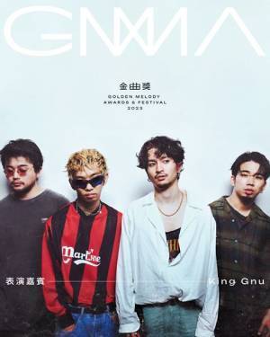 King Gnu、中華圏最大の音楽アワード『第34回金曲奨』にスペシャルゲストとしてライブ出演決定