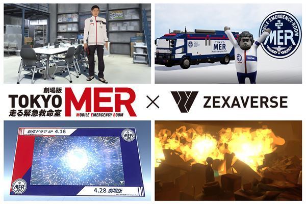 鈴木亮平、中条あやみ、佐野勇斗、ジェシーらの3Dアバターに会える　劇場版『TOKYO MER』の世界をメタバースで完全再現