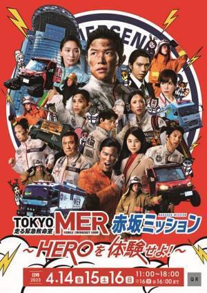 鈴木亮平、中条あやみ、佐野勇斗、ジェシーらの3Dアバターに会える　劇場版『TOKYO MER』の世界をメタバースで完全再現