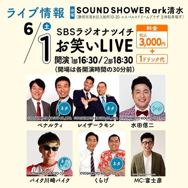 お笑い＆音楽ライブあり『ナツイチフェス』6月1日・2日開催