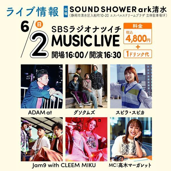 お笑い＆音楽ライブあり『ナツイチフェス』6月1日・2日開催
