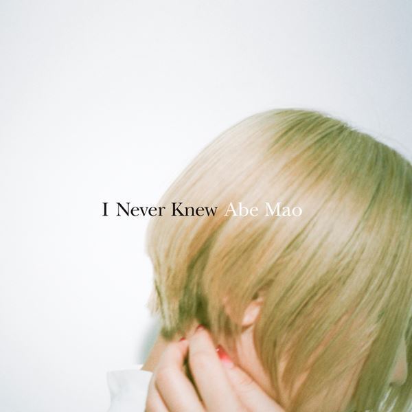 阿部真央、新曲「I Never Knew」配信リリース＆『AbeMao YouTube Live vol.3』開催決定