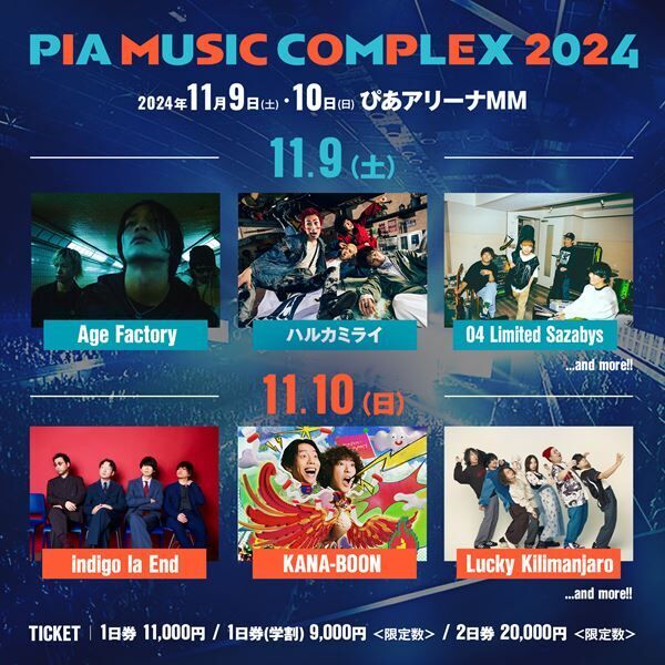 『ぴあフェス2024』フォーリミ、ハルカミライ、インディゴら第1弾出演アーティスト発表